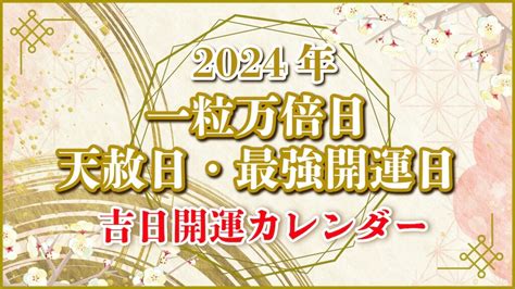 五行開運|開運カレンダー (吉日・一粒万倍日・旧暦・九星干支)。